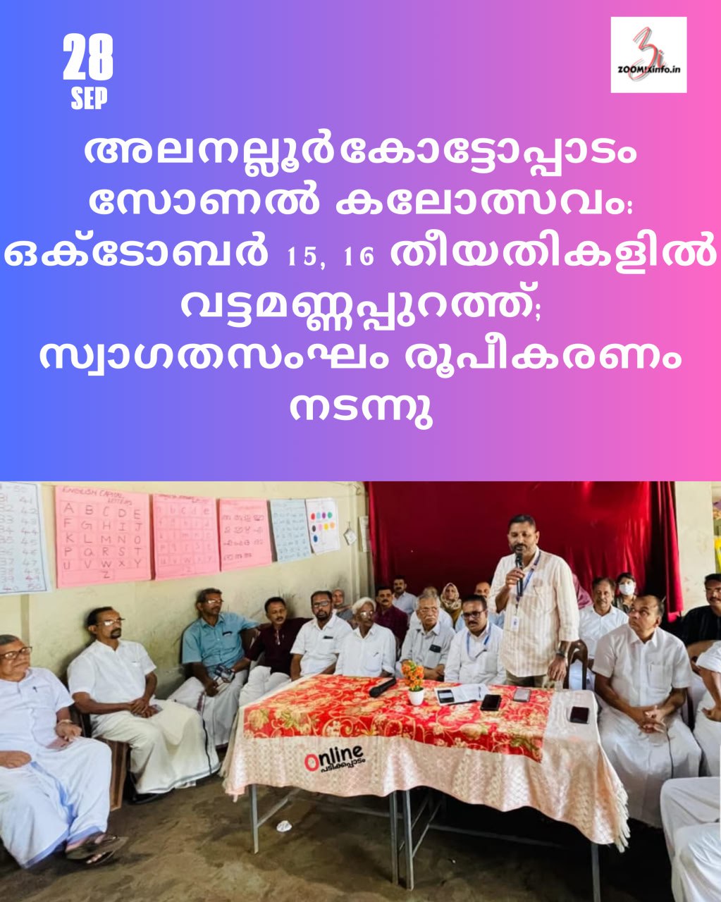 അലനല്ലൂർ-കോട്ടോപ്പാടം സോണൽ കലോത്സവം: ഒക്ടോബർ 15, 16 തീയതികളിൽ വട്ടമണ്ണപ്പുറത്ത്; സ്വാഗതസംഘം രൂപീകരണം നടന്നു
